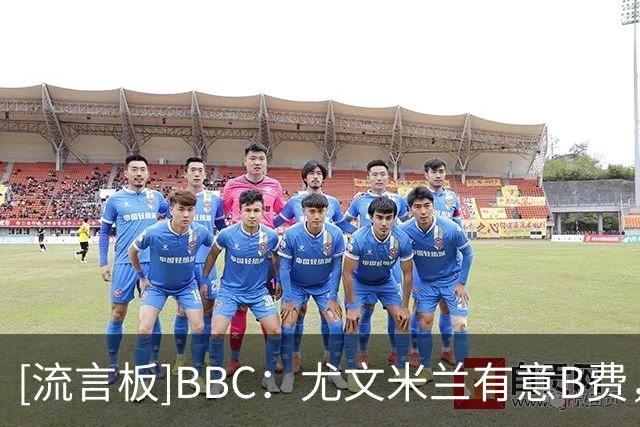 [流言板]BBC：尤文米兰有意B费，他更倾向留队甚至可能在曼联退役